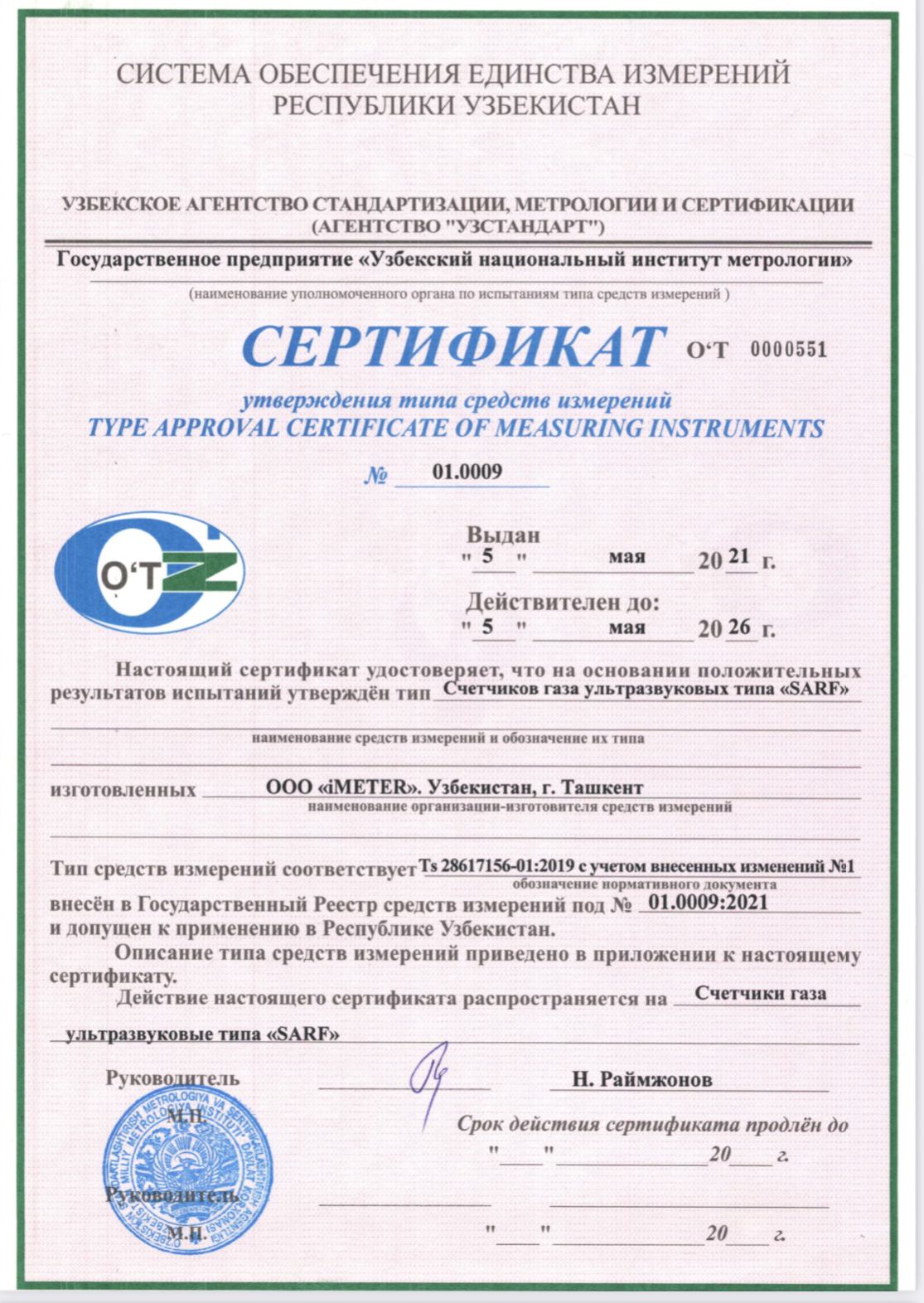 Сертификат утверждения типа SARF №01.0009 (2021)