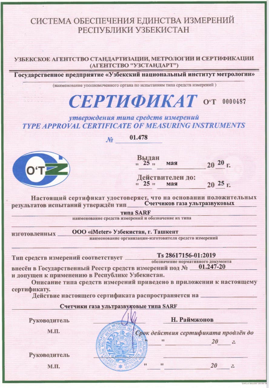 Сертификат утверждения типа SARF №01.478 (2020)